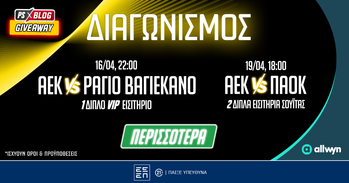 ΑΕΚ: VIP εμπειρία με Ράγιο Βαγιεκάνο & σουίτα στο ντέρμπι με ΠΑΟΚ (διαγωνισμός*) image