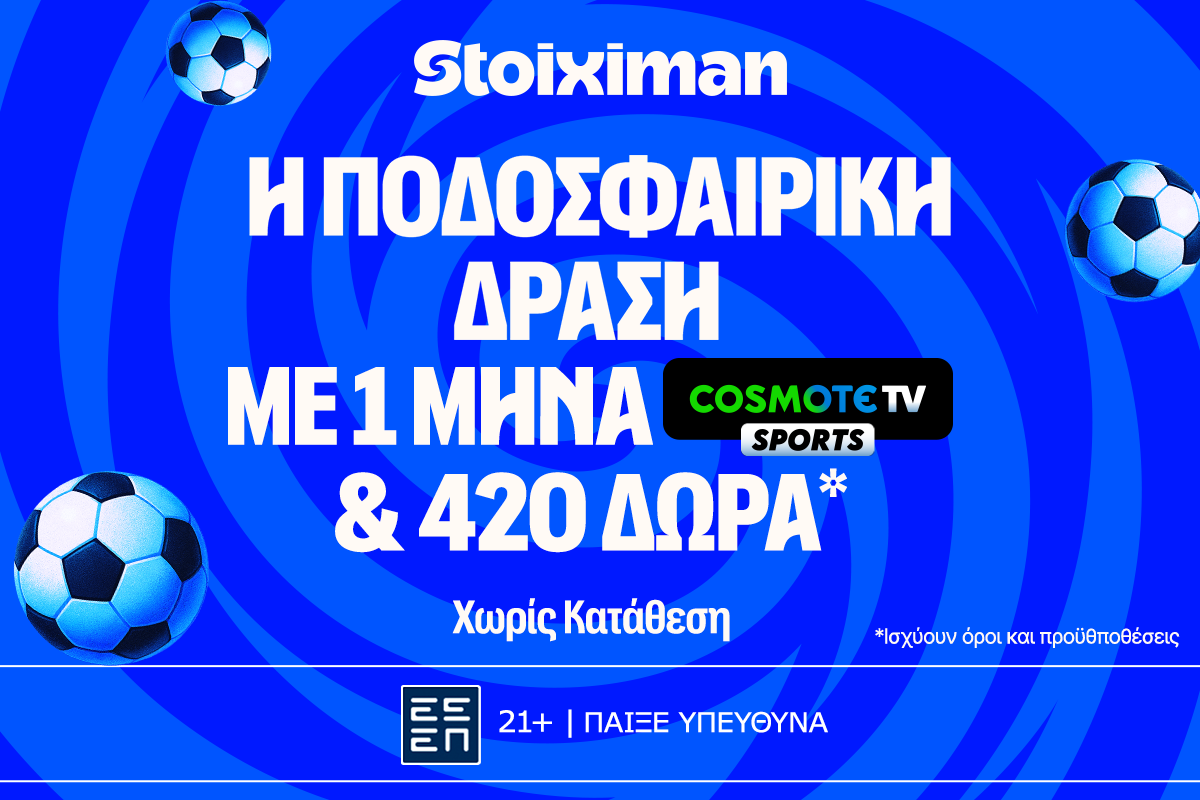 Έπαθλο* ανταμοιβής σε Premier League και La Liga στη Stoiximan! image