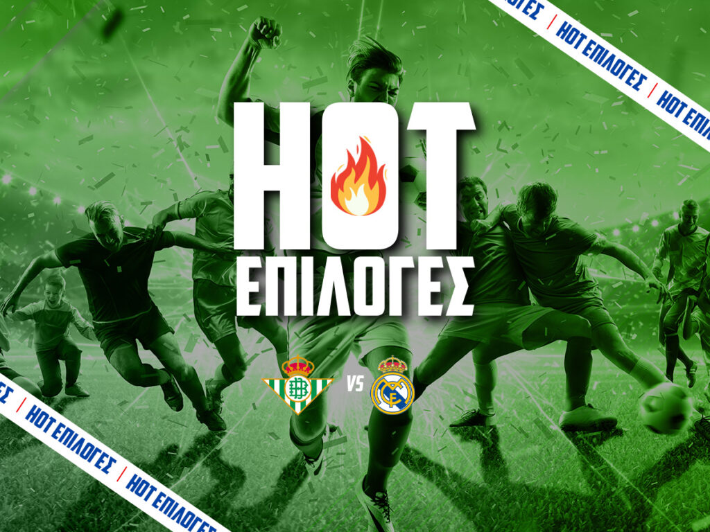 μπετις εναντιον ρεαλ μαδριτης προγνωστικα