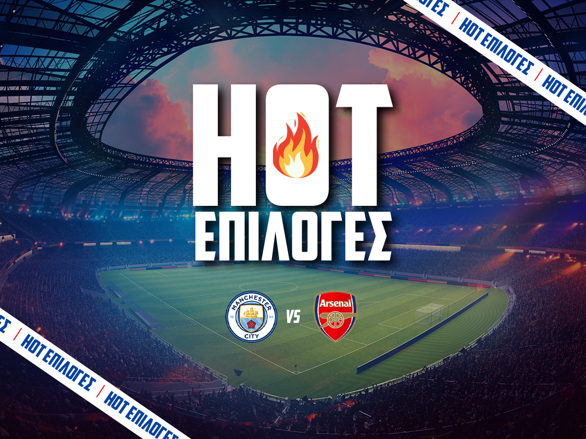 Μάντσεστερ Σίτι – Άρσεναλ Προγνωστικά⚽: Τι να παίξω και που image