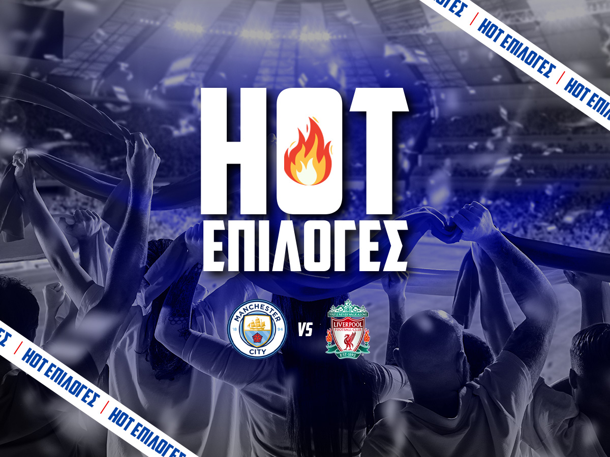 Μάντσεστερ Σίτι – Λίβερπουλ Προγνωστικά⚽: Τι να παίξω και που image