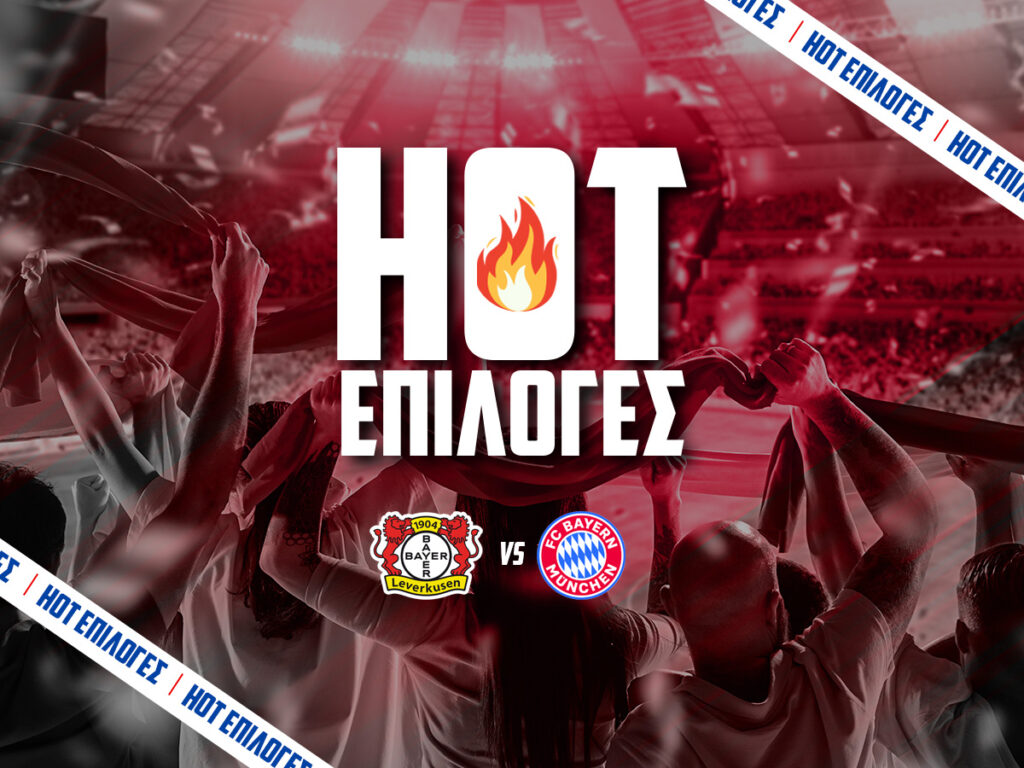 λεβερκουζεν εναντιον μπαγερν προγνωστικα