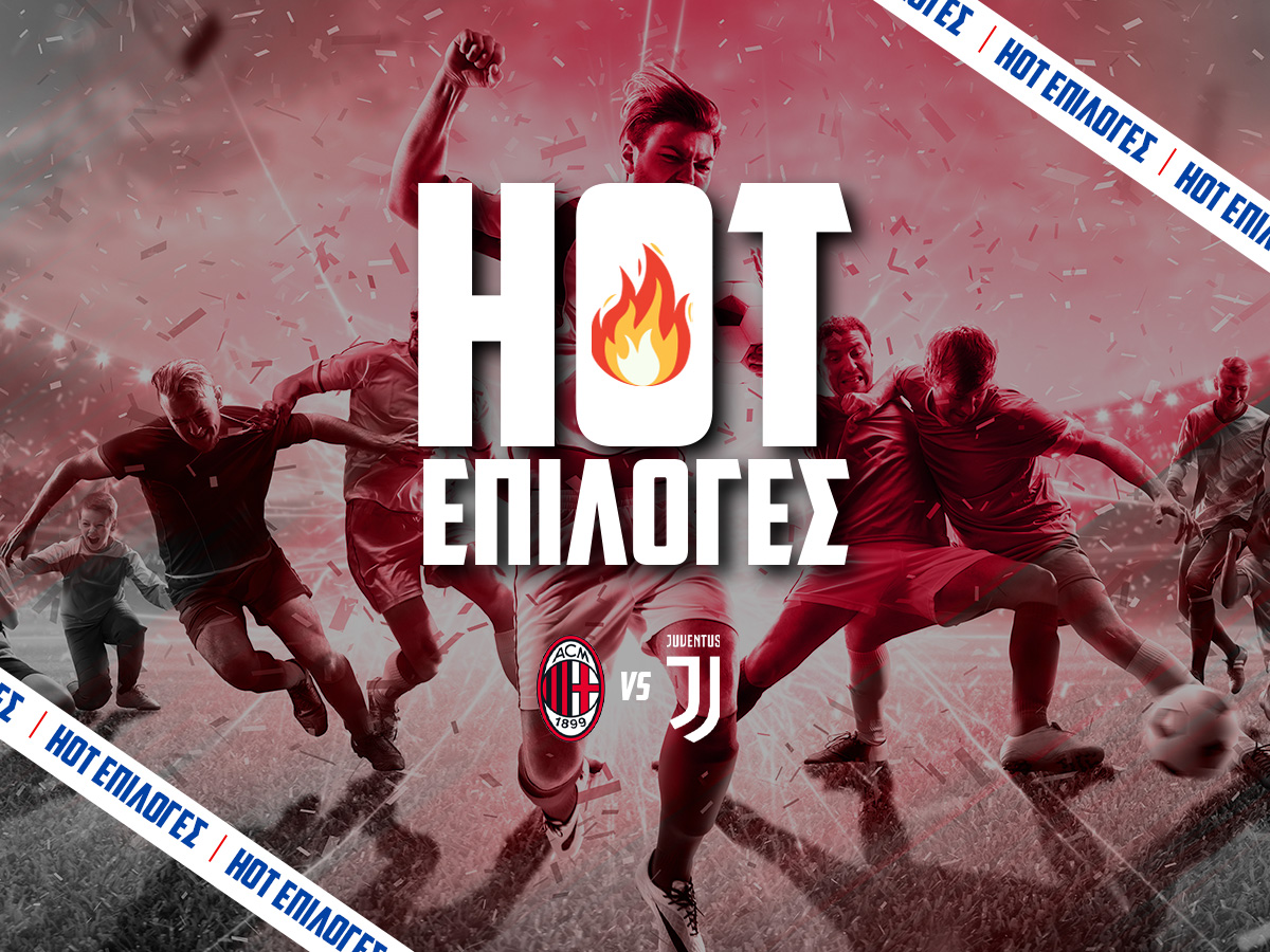 Μίλαν – Γιουβέντους Προγνωστικά⚽: Τι να παίξω και που image