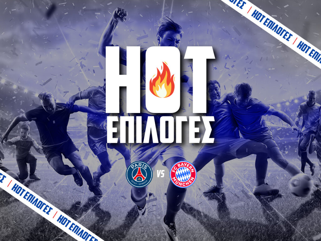 παρι σεν ζερμεν εναντιον μπαγερν προγνωστικα