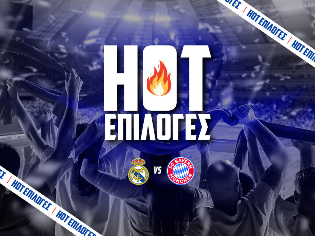 ρεαλ μαδριτης εναντιον μπαγερν προγνωστικα