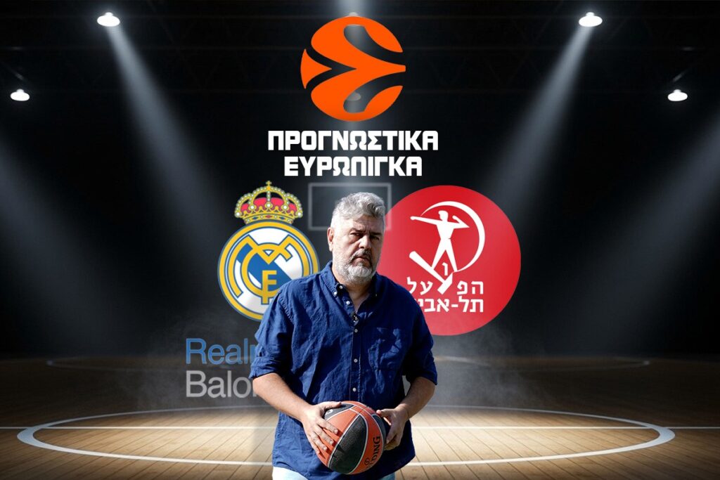 ρεαλ μαδριτης χαποελ τελ αβιβ προγνωστικα