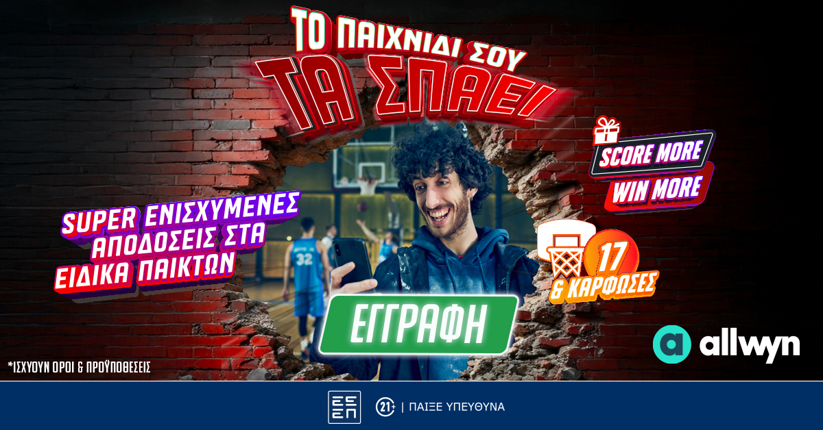 Βαλένθια-Παναθηναϊκός (13/05): Score more win more* για κάθε πόντο του Ναν! image