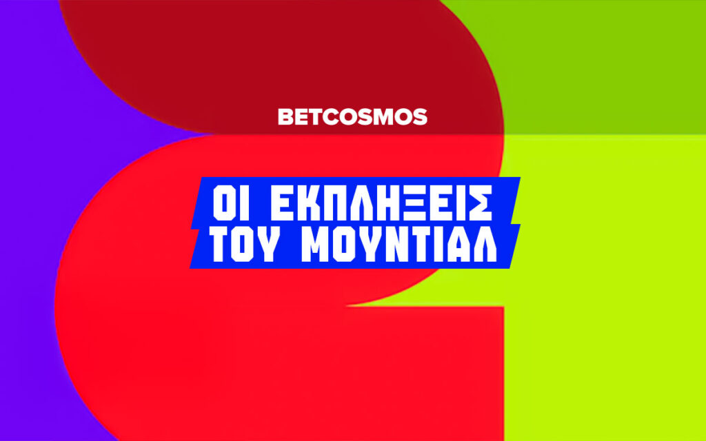 εκπληξεις μουντιαλ 2026