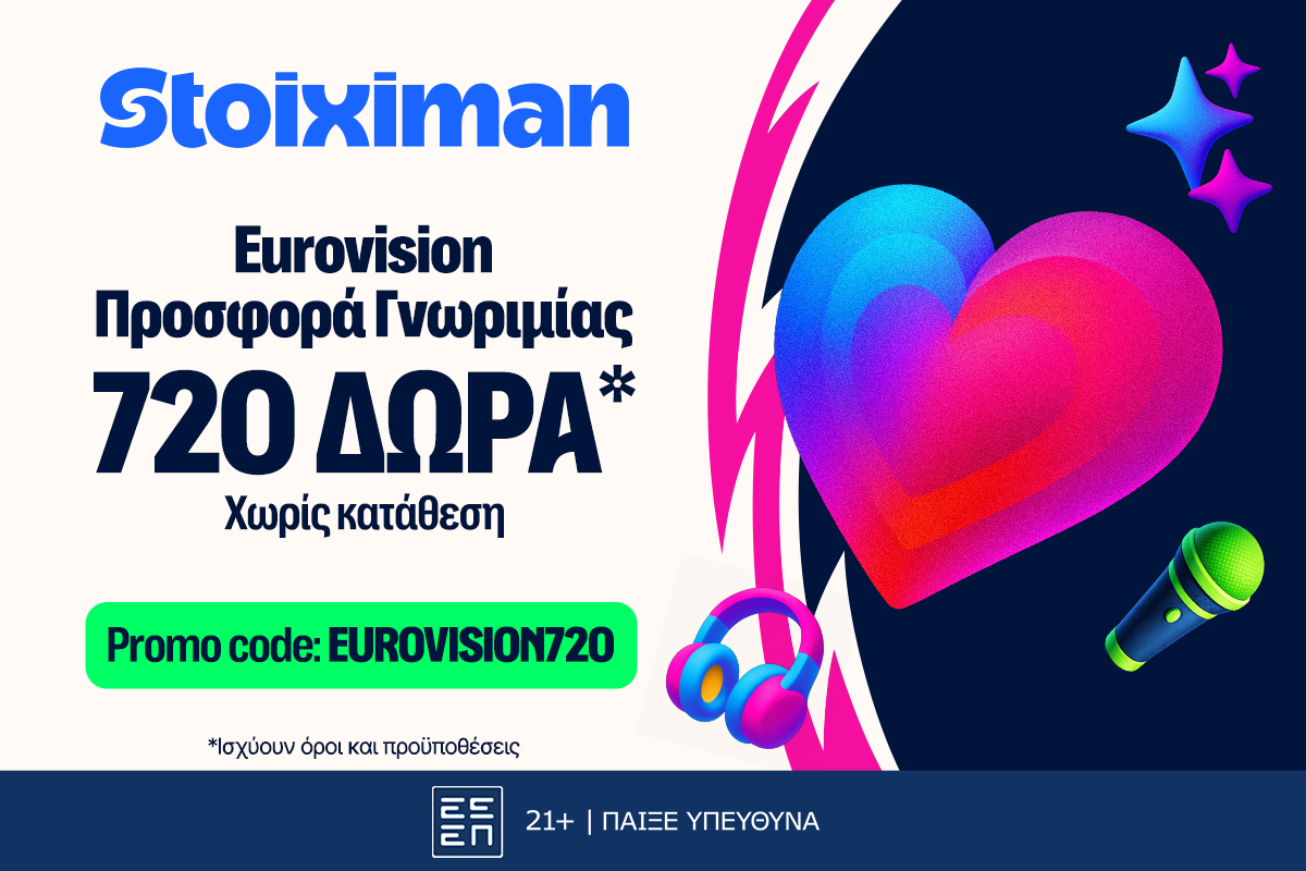 Stoiximan: Η απόλυτη προσφορά γνωριμίας στη Eurovision με 720 δώρα* χωρίς κατάθεση* image