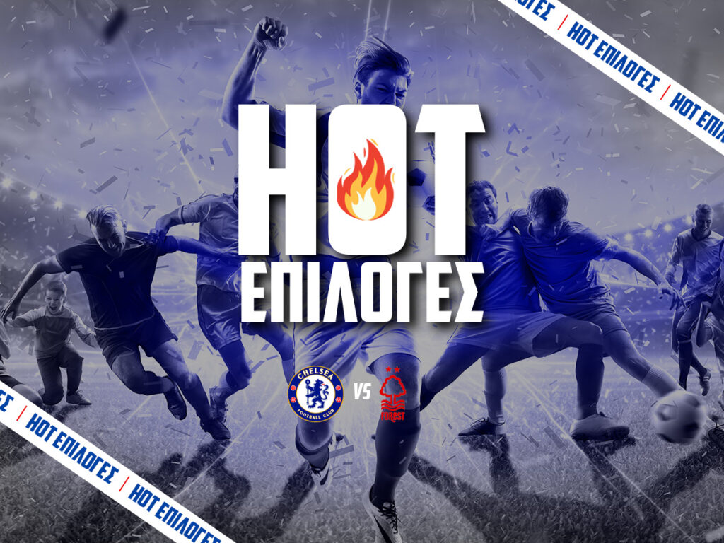 τσελσι εναντιον νοτιγχαμ φορεστ προγνωστικα