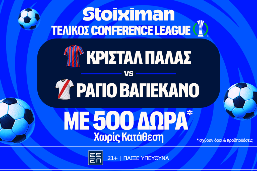 20.000€ σε μετρητά, εντελώς δωρεάν*, στον τελικό του Conference League από τη Stoiximan!