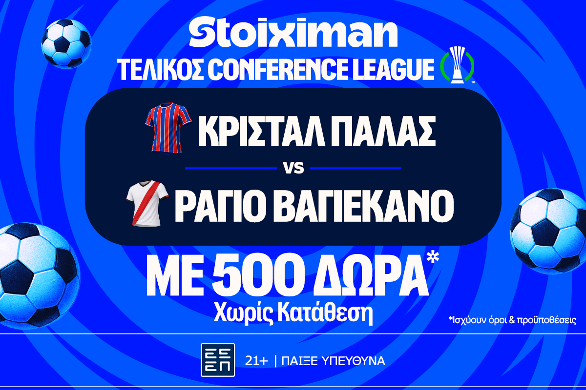 20.000€ σε μετρητά, εντελώς δωρεάν*, στον τελικό του Conference League από τη Stoiximan! image