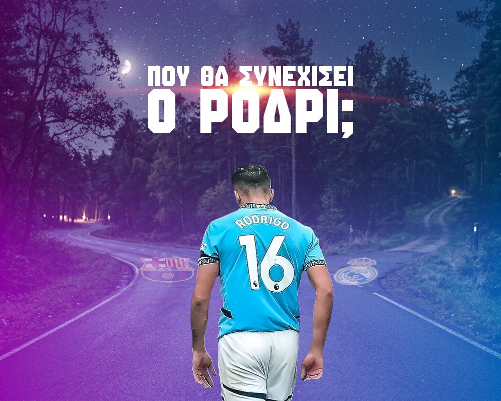 επομενη ομαδα ροδρι