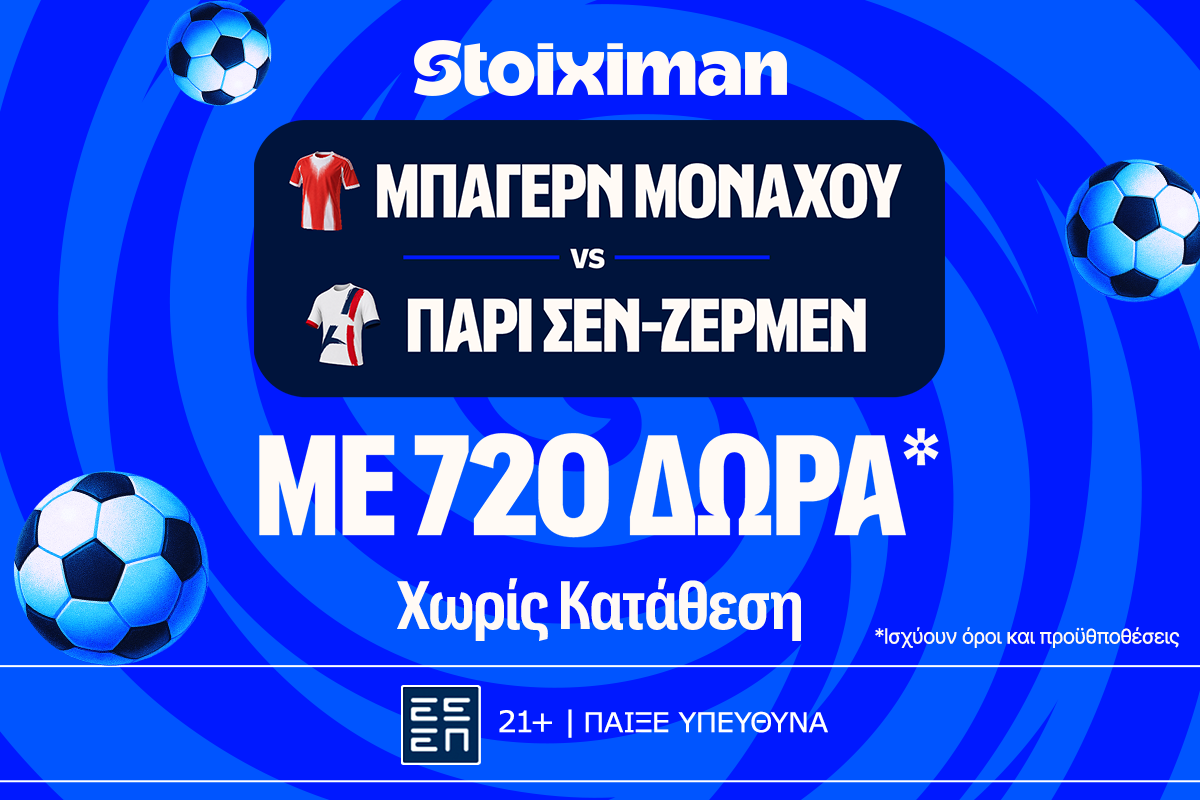 10.000€ σε μετρητά εντελώς δωρεάν* Μπάγερν - Παρί Σεν-Ζερμέν στη Stoiximan! image