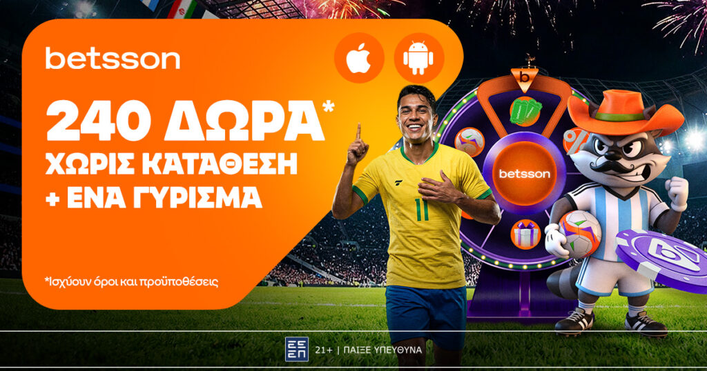 Betsson: Το Παγκόσμιο ξεκινά με 240 δώρα* χωρίς κατάθεση + ένα Γύρισμα στον τροχό
