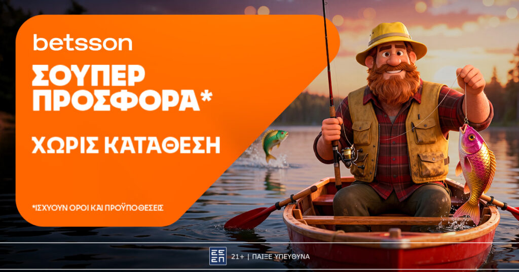 Betsson: Σούπερ προσφορά* χωρίς κατάθεση για το Στοίχημα στο Παγκόσμιο!