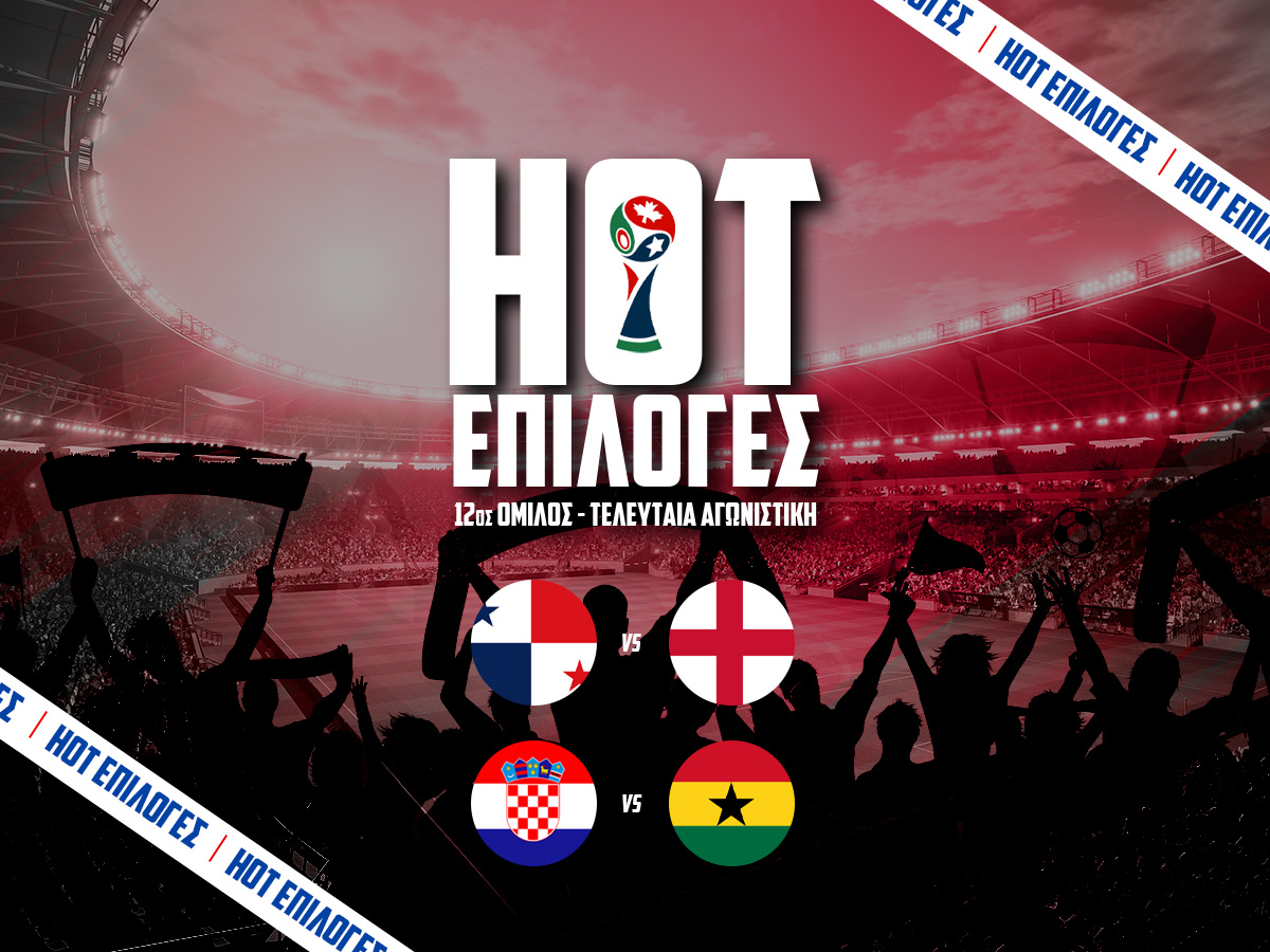 Κροατία - Γκάνα Προγνωστικά⚽: Τι να παίξω και που image