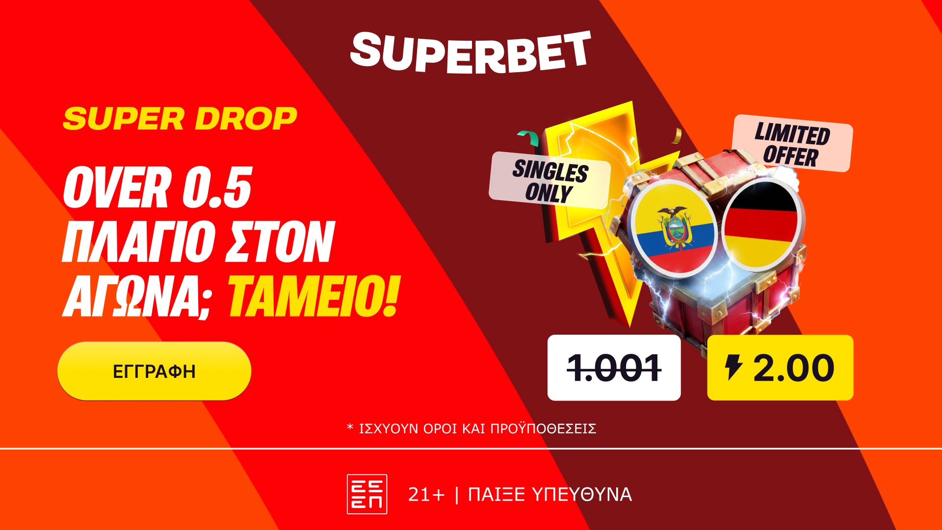 Η Superbet ΤΟ ΕΚΑΝΕ ΞΑΝΑ! Ένα πλάγιο και... ΕΦΥΓΕΣ ΓΙΑ ΤΑΜΕΙΟ! image