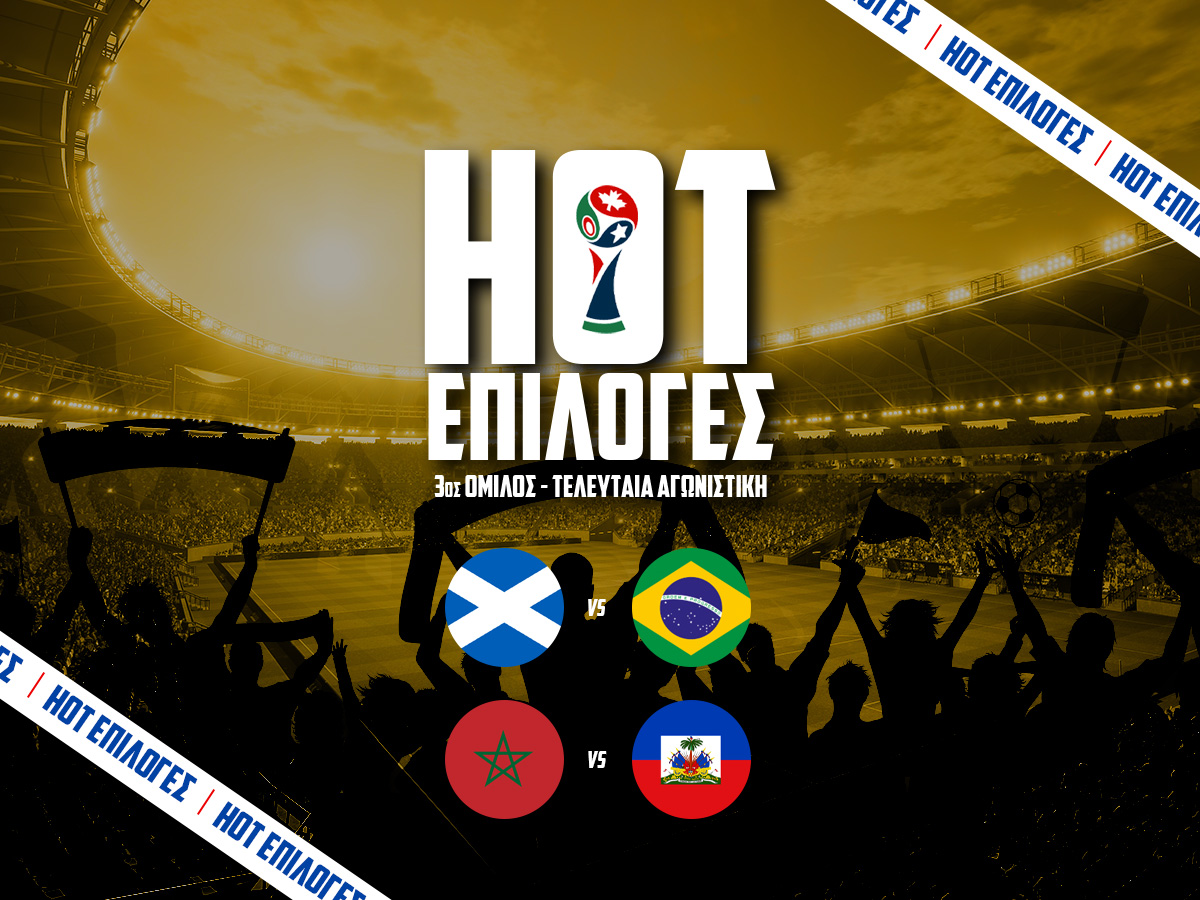 Σκωτία - Βραζιλία Προγνωστικά⚽: Τι να παίξω και που image