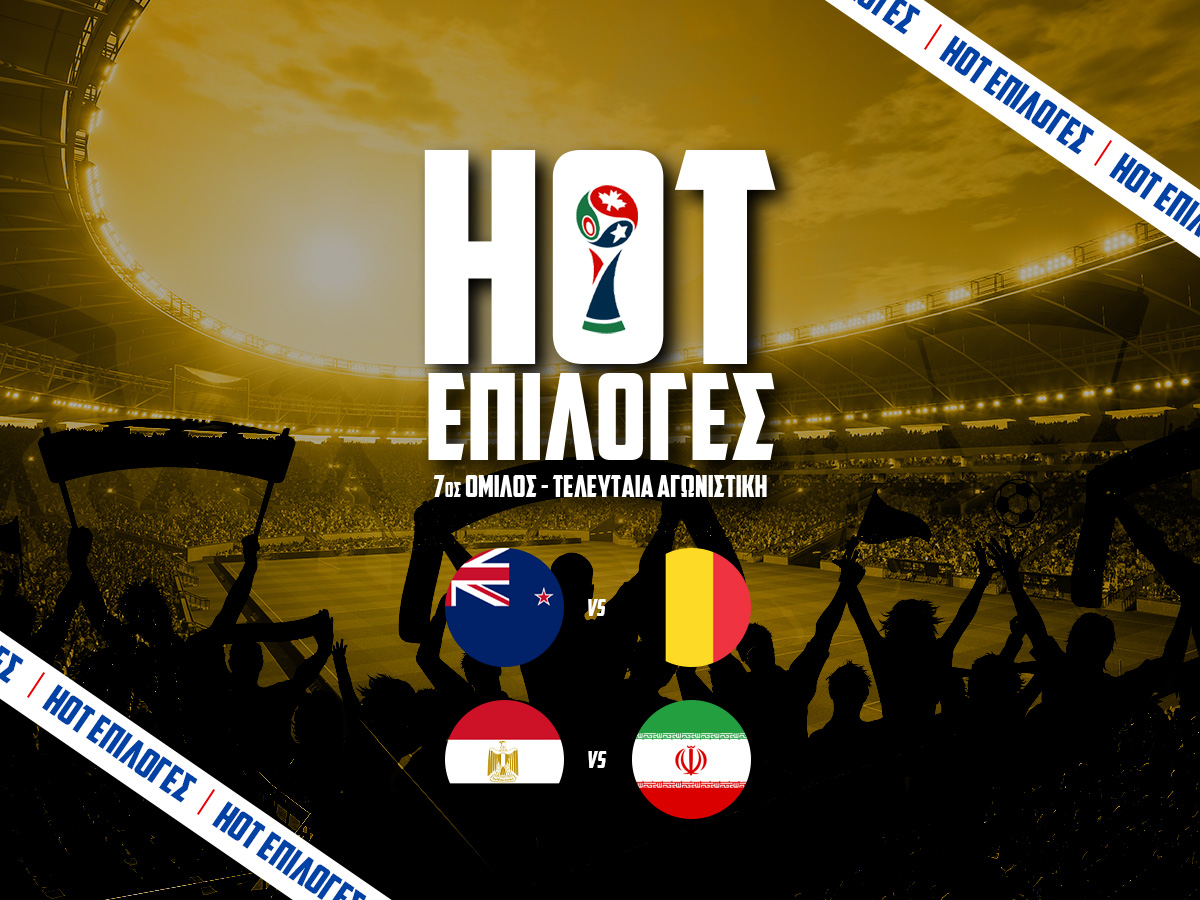 Αίγυπτος – Ιράν Προγνωστικά⚽: Τι να παίξω και που image