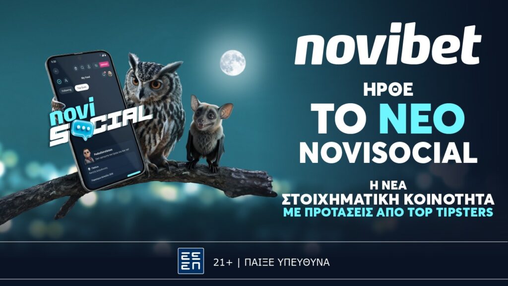 Δεν πρόκειται για κάποιο κοινωνικό πείραμα. Είναι η απόλυτη παικτική επανάσταση και ονομάζεται NoviSocial!
