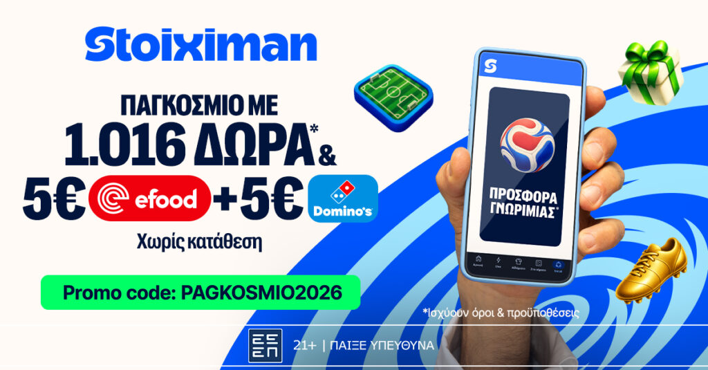 Το Παγκόσμιο Κύπελλο στη Stoiximan με 2026 Δώρα*