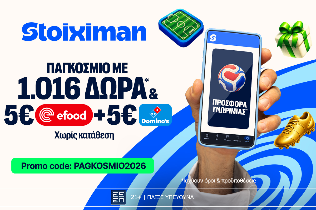 Το Παγκόσμιο Κύπελλο στη Stoiximan με 2026 Δώρα* image