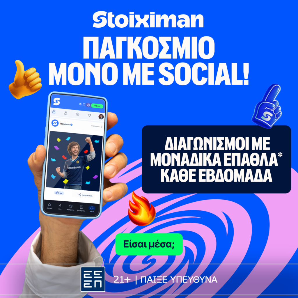 Stoiximan Social: Η νέα social εμπειρία στο παιχνίδι