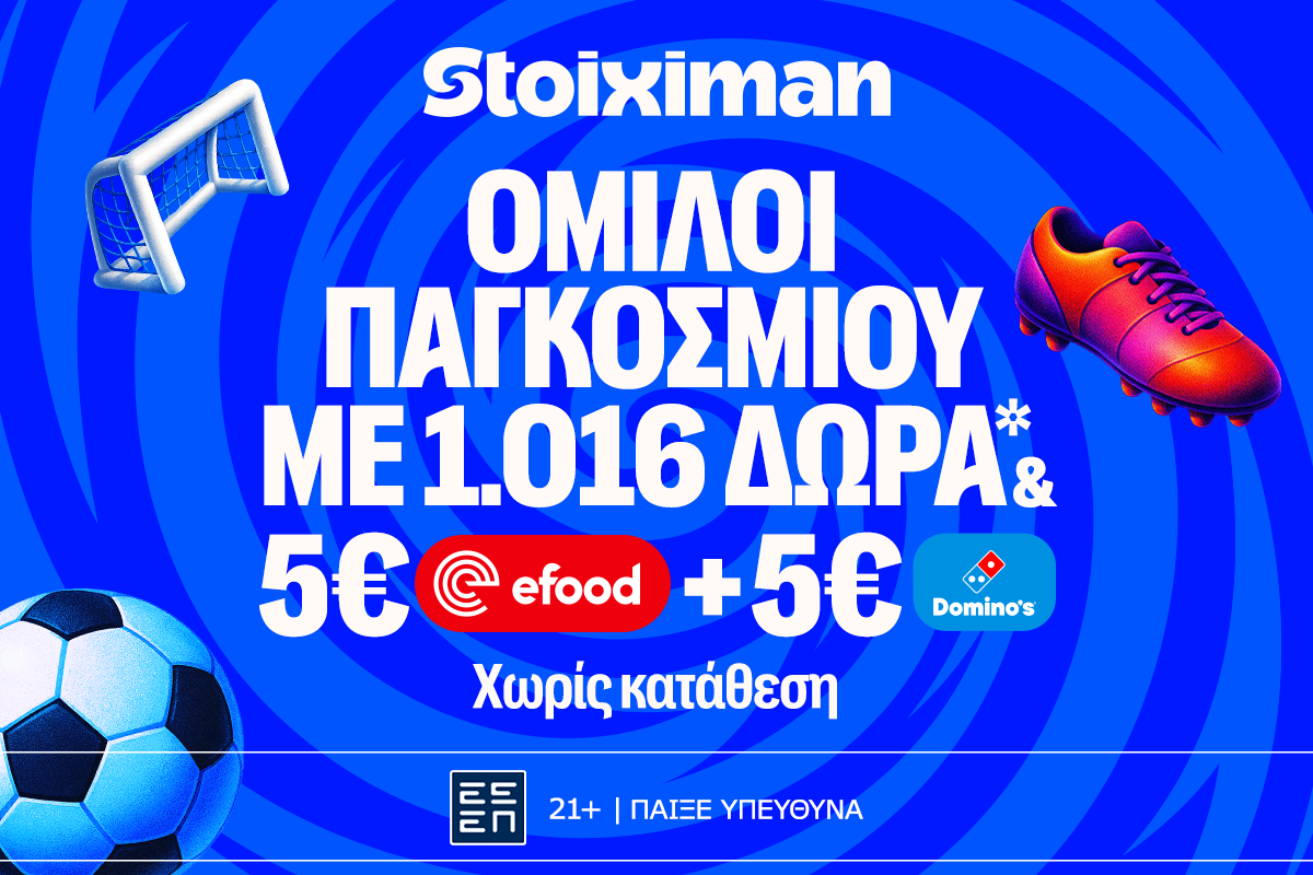 Έπαθλο* ανταμοιβής στη φάση των ομίλων του Παγκοσμίου Κυπέλλου! image