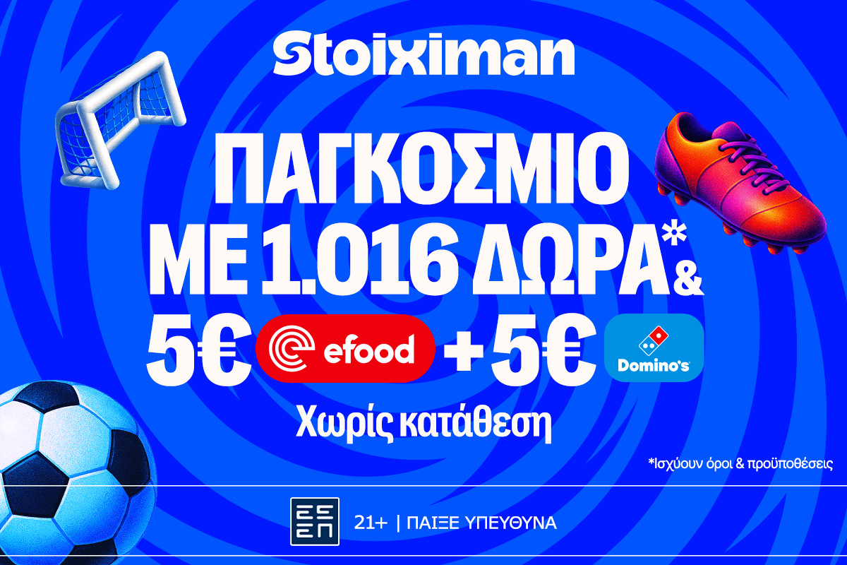 Η φάση των “32” στη Stoiximan με έπαθλο* ανταμοιβής! image