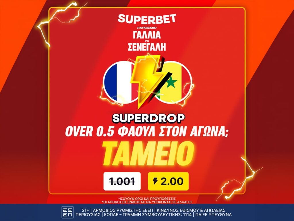 Superbet: Ένα φάουλ και φύγαμε για ταμείο!
