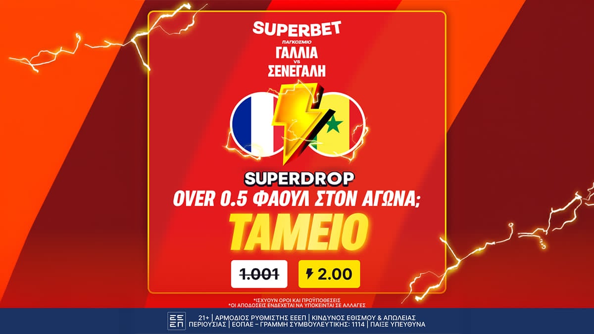 Superbet: Ένα φάουλ και φύγαμε για ταμείο! image