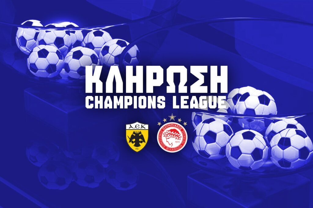 κληρωση τσαμπιονς λιγκ αεκ & ολυμπιακος