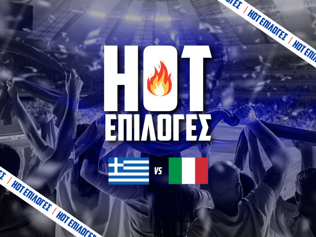 ελλαδα εναντιον ιταλια προγνωστικα