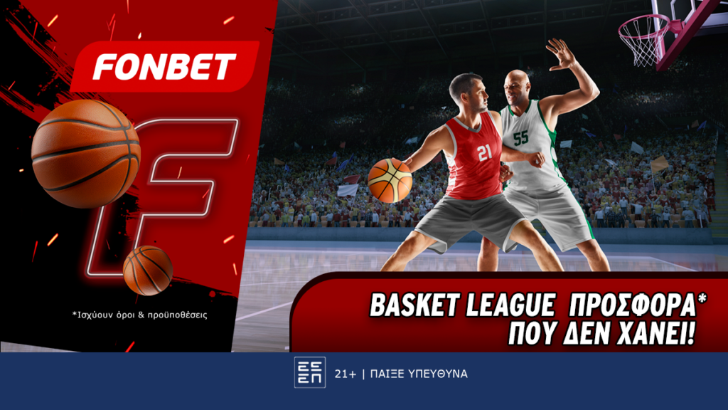 Fonbet: Basket League προσφορά* που δεν χάνει