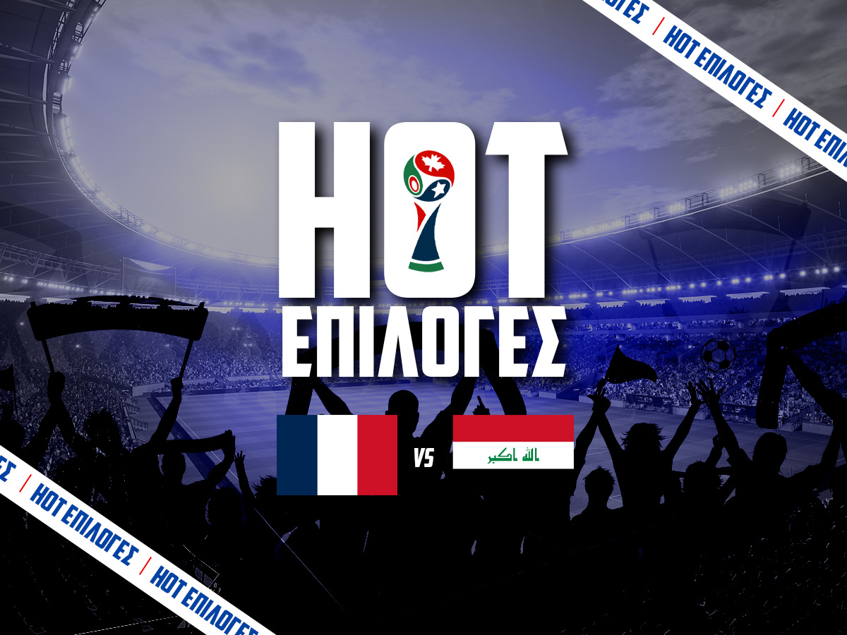 Γαλλία - Ιράκ Προγνωστικά⚽: Τι να παίξω και που image