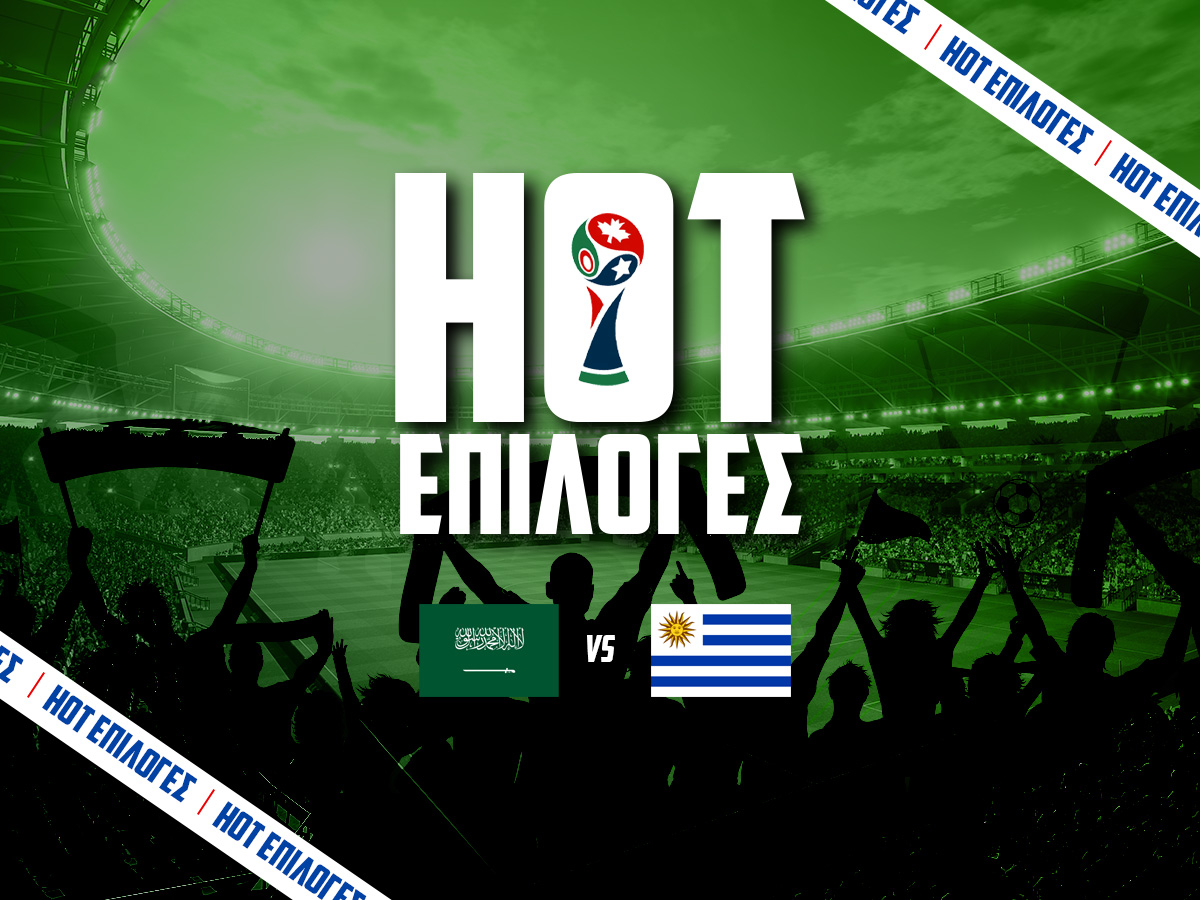 Σαουδική Αραβία – Ουρουγουάη Προγνωστικά⚽: Τι να παίξω και που image