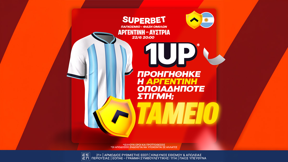 Superbet: Προηγείται η Αργεντινή; Πας ταμείο με το 1UP! image