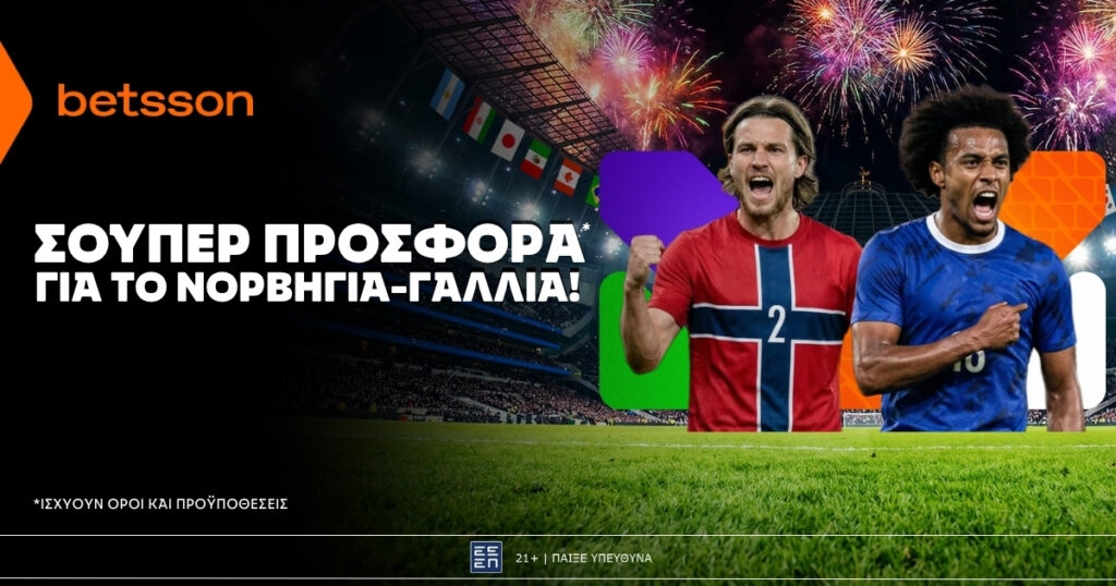 Betsson: Σούπερ προσφορά στο Νορβηγία - Γαλλία!
