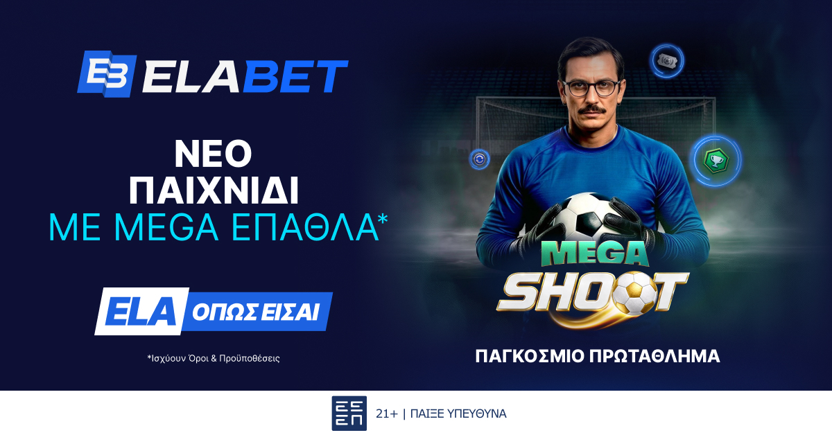 Mega Shoot: World Cup Edition – Βάζεις τα πέναλτι και διεκδικείς Mega έπαθλα* στην Elabet image