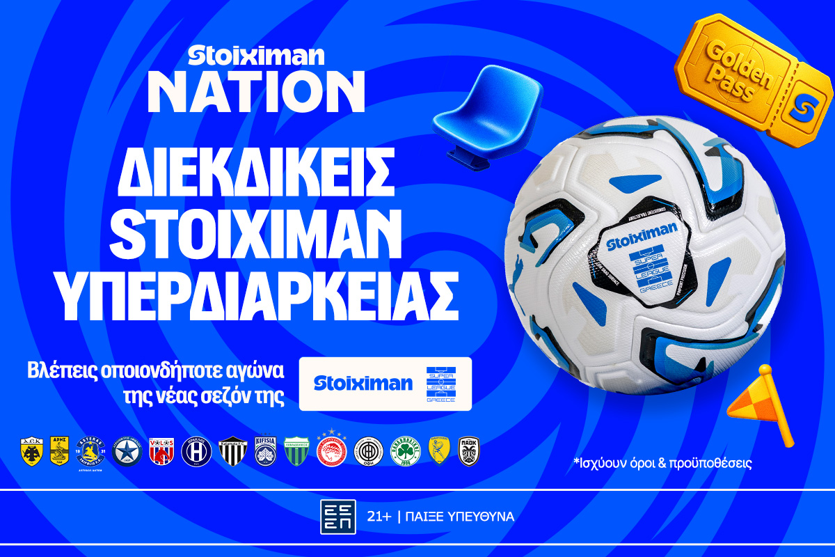 Εισιτήριο υπερδιαρκείας Stoiximan Super League, στο Stoiximan Nation! image