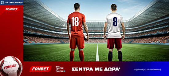 Fonbet: Σέντρα με Δώρα* (06/07)