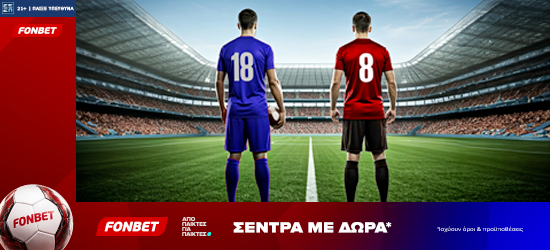 Fonbet: Σέντρα με Δώρα* (03/07)
