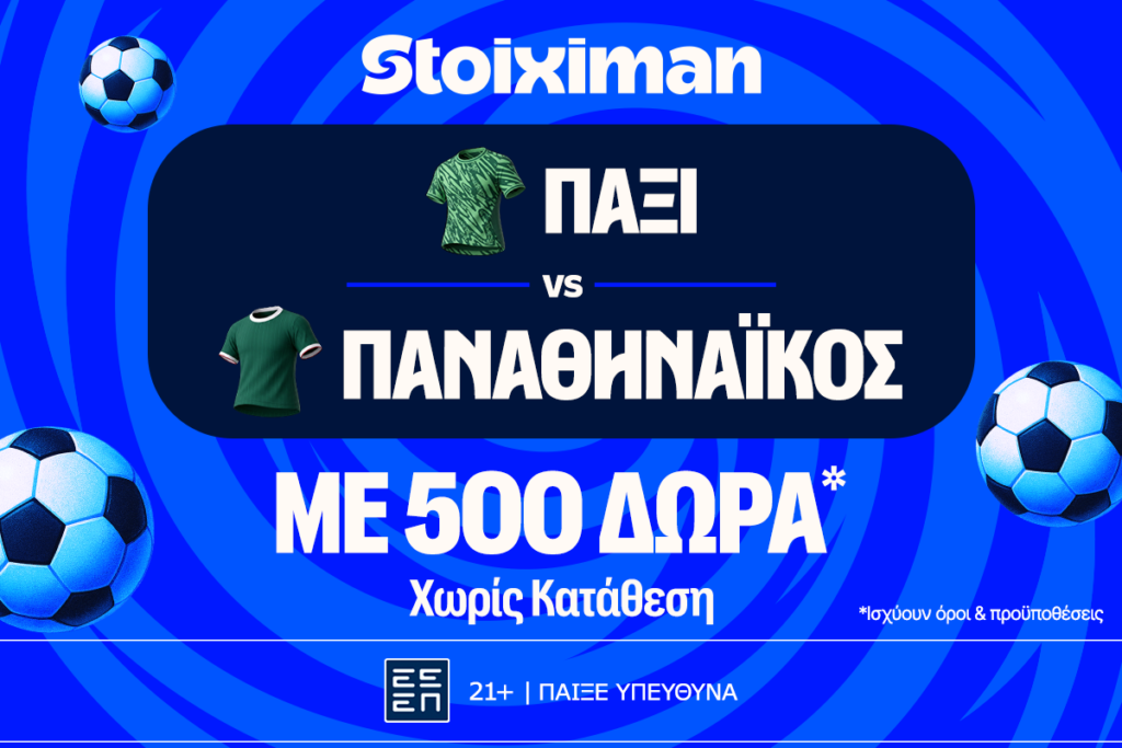Stoiximan: Μπαίνει στη μάχη ο Παναθηναϊκός με 500 Δώρα* χωρίς κατάθεση* και super έπαθλο* ανταμοιβής!