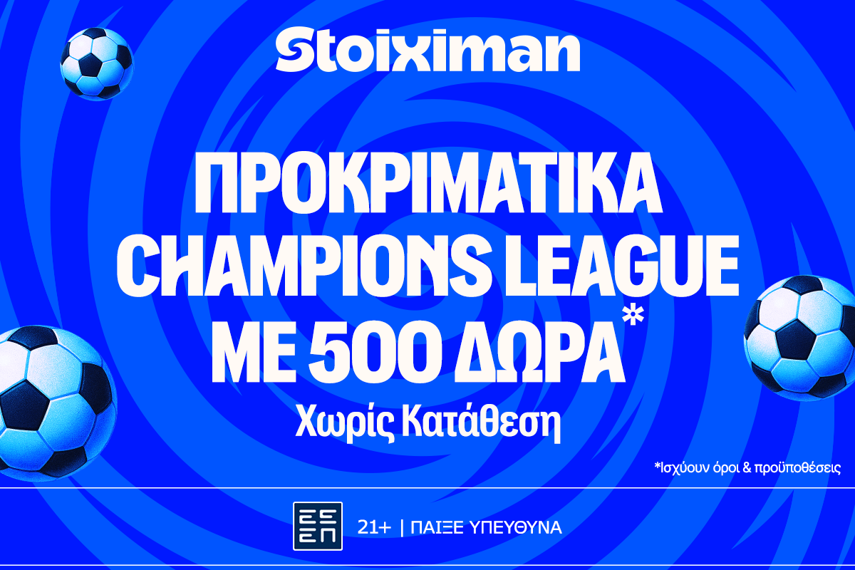 Stoiximan: To Champions League επιστρέφει με 500 δώρα χωρίς κατάθεση* και έπαθλο* ανταμοιβής! image