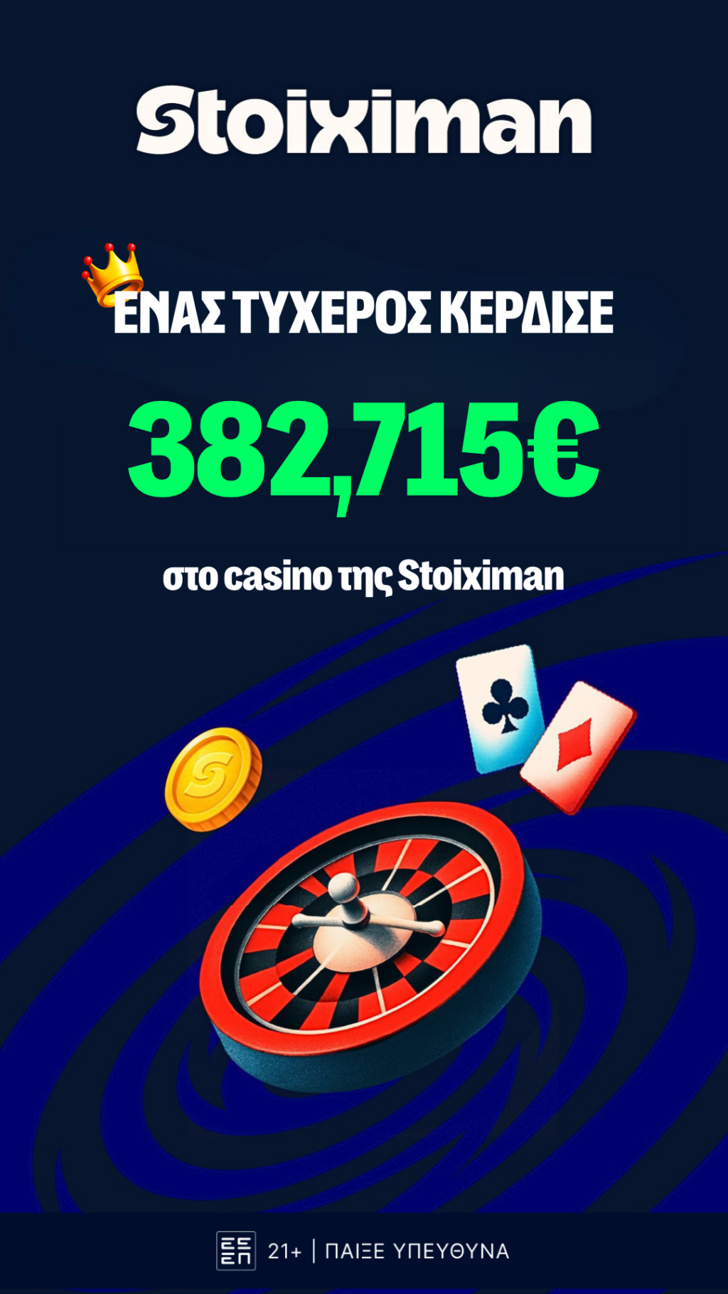 Τεράστιο Jackpot 382.715€ από τη Stoiximan!