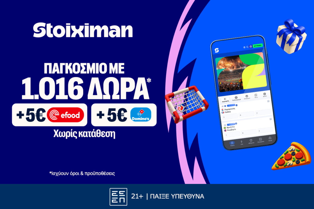 Το Παγκόσμιο Κύπελλο στη Stoiximan με 2026 Δώρα*