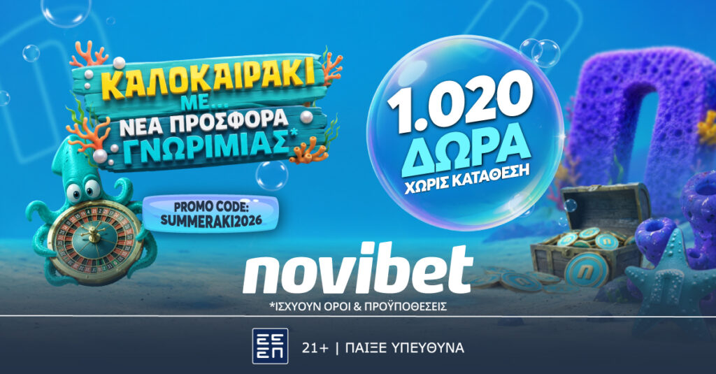 Novibet: ΝΕΑ Προσφορά Γνωριμίας που μυρίζει… summeraki!