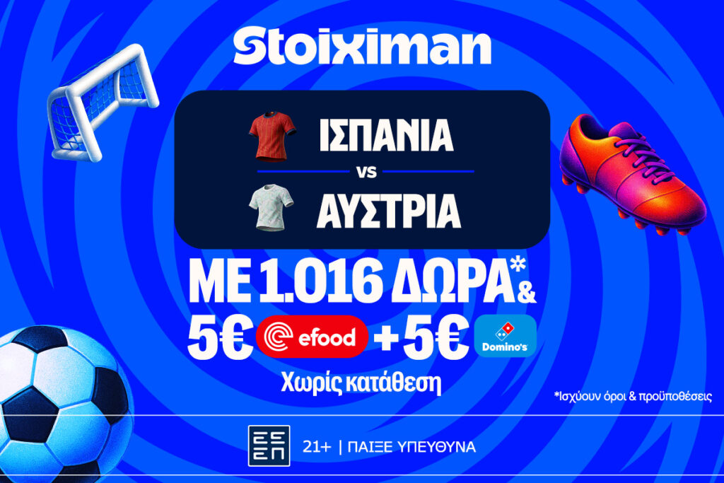 Ευρωπαϊκή ντερμπάρα στο Ισπανία - Αυστρία με έπαθλο* ανταμοιβής στη Stoiximan!