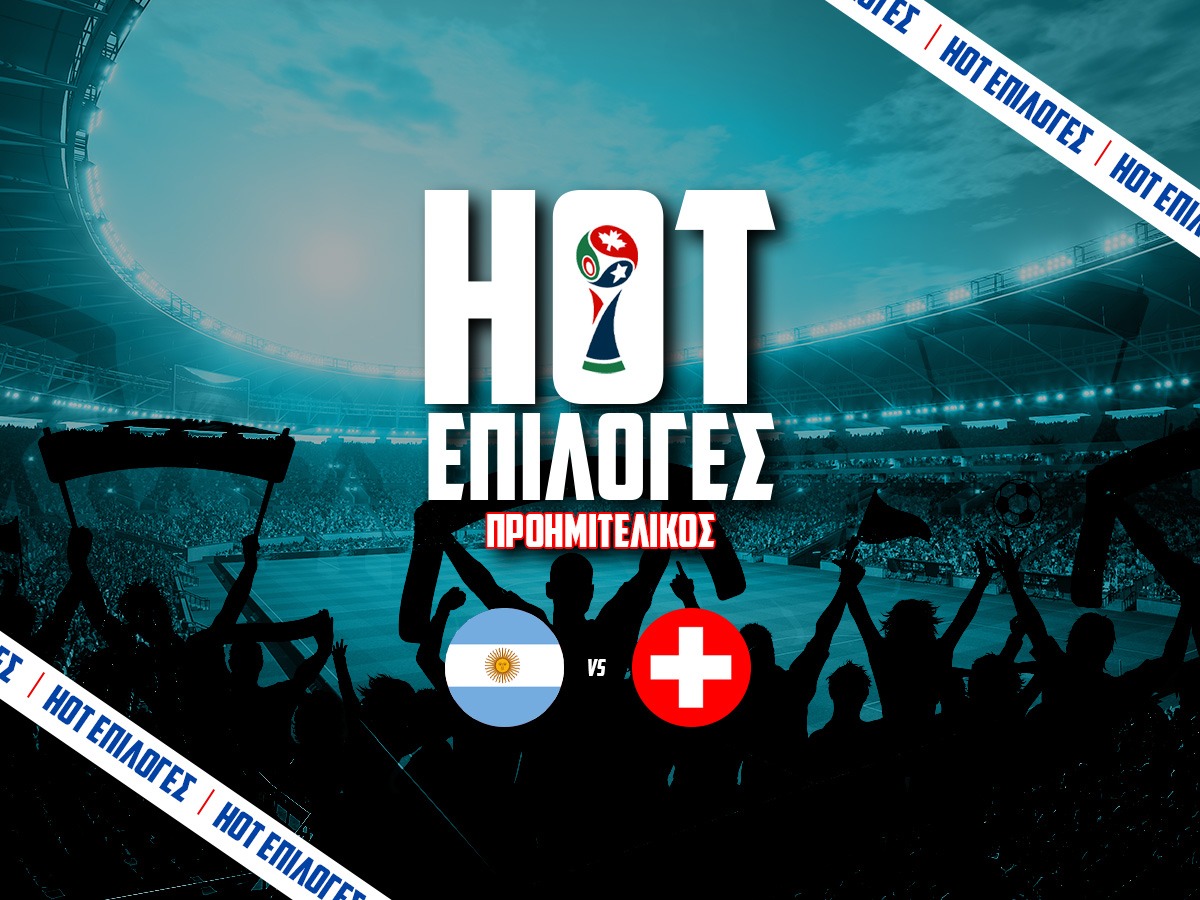 Αργεντινή - Ελβετία Προγνωστικά⚽: Τι να παίξω και που image